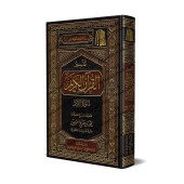 Tafsîr de la Sourate az-Zumar (39) [al-'Uthaymîn]/تفسير سورة الزمر (٣٩) - العثيمين
